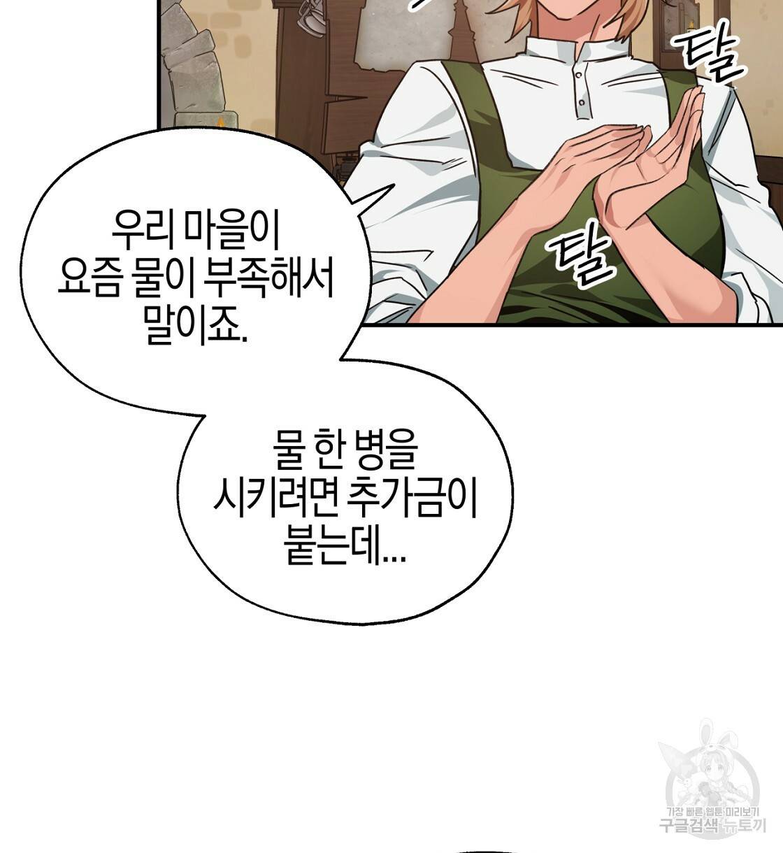 테라리움 어드벤처 3화 80