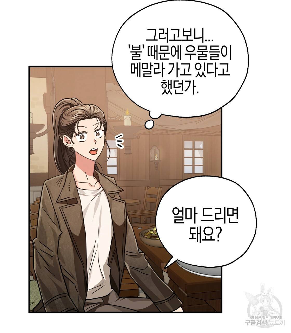 테라리움 어드벤처 3화 81