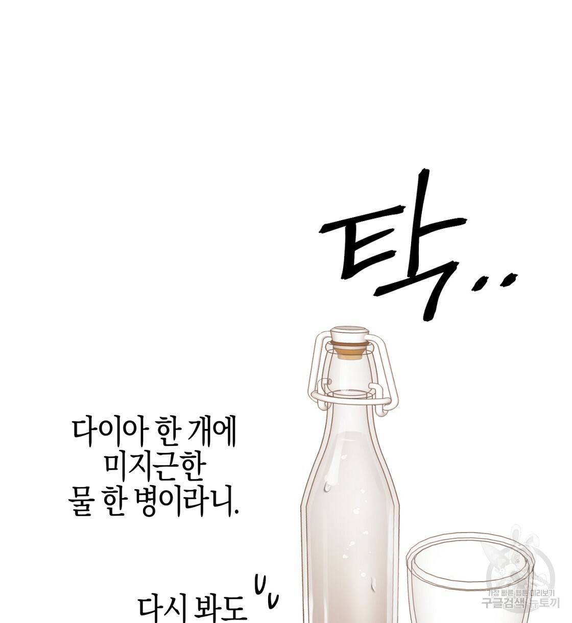 테라리움 어드벤처 3화 82