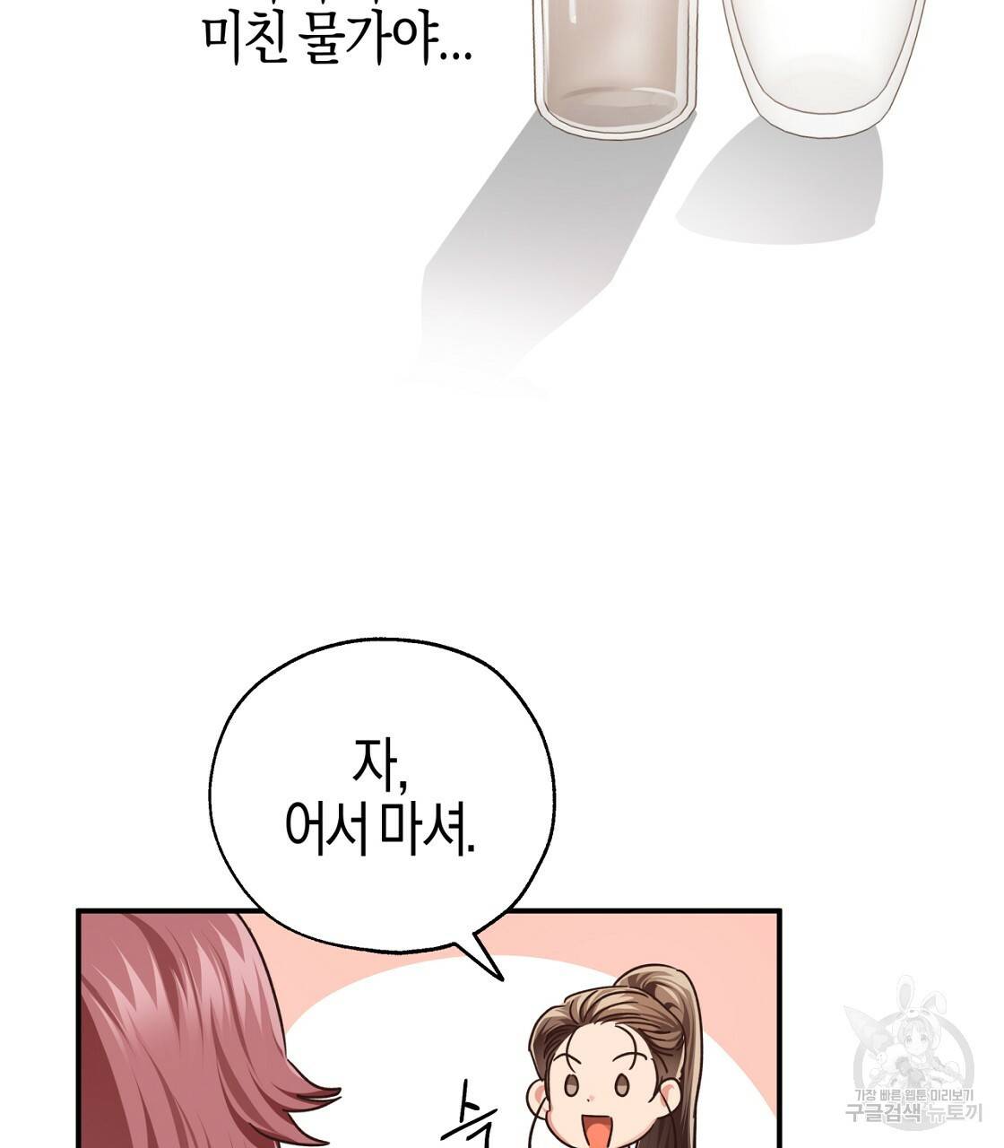 테라리움 어드벤처 3화 83