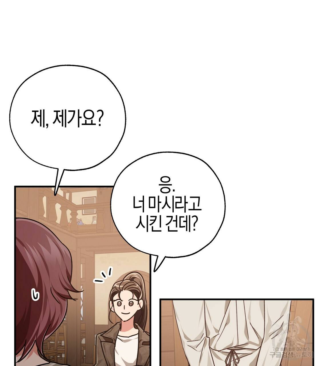 테라리움 어드벤처 3화 85