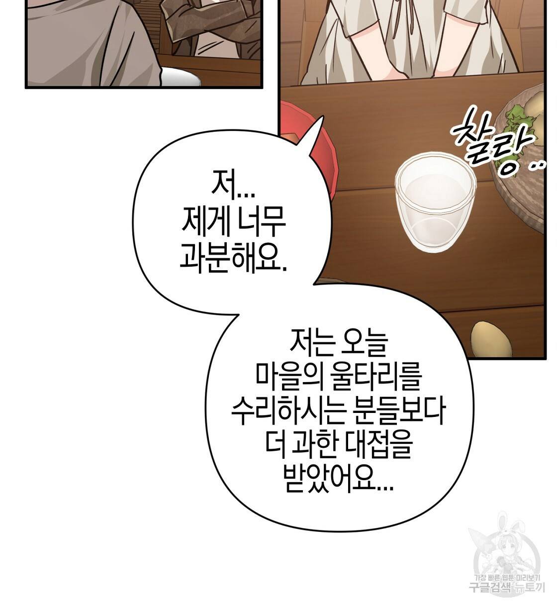 테라리움 어드벤처 3화 86