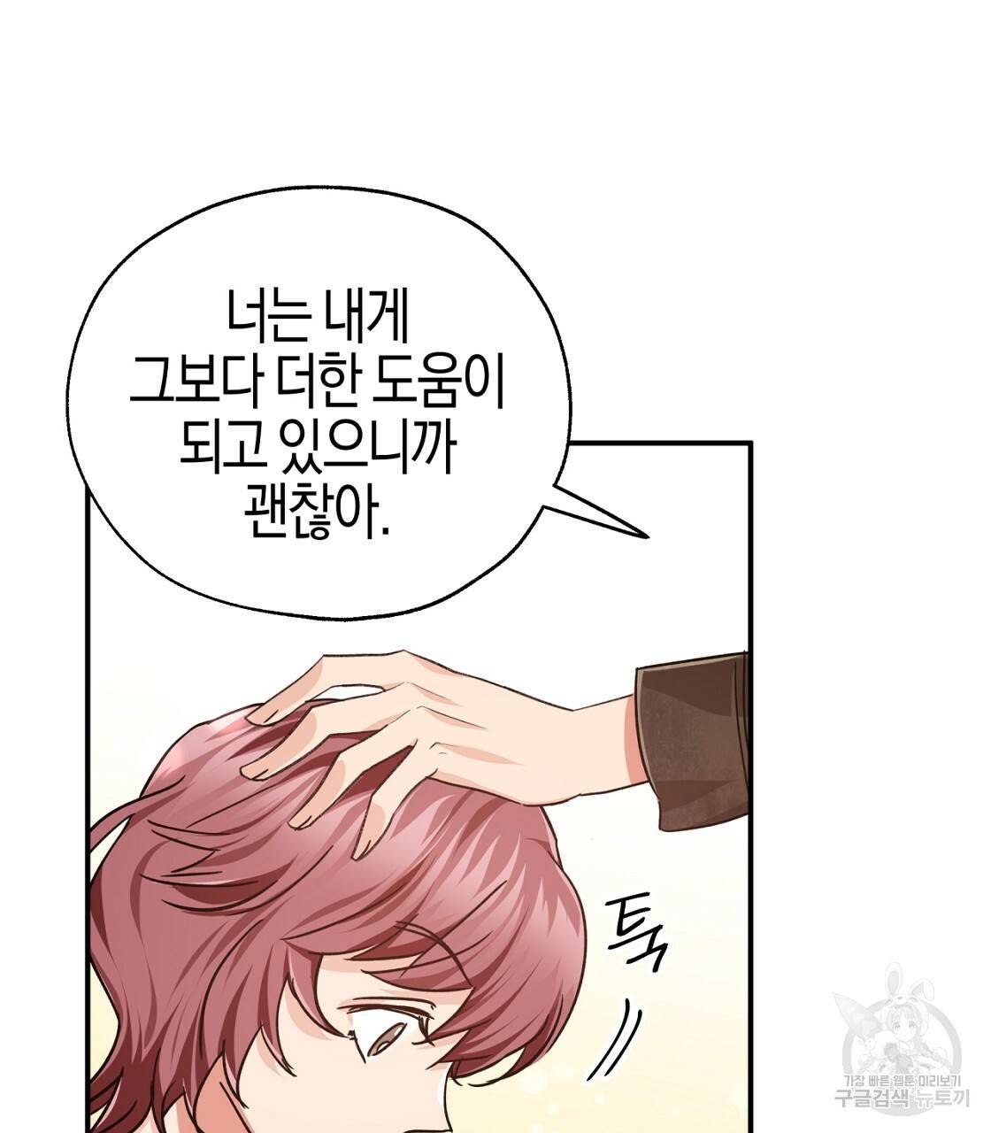 테라리움 어드벤처 3화 87