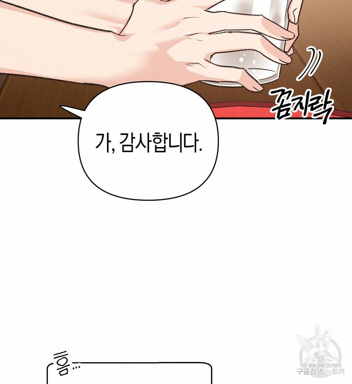 테라리움 어드벤처 3화 90
