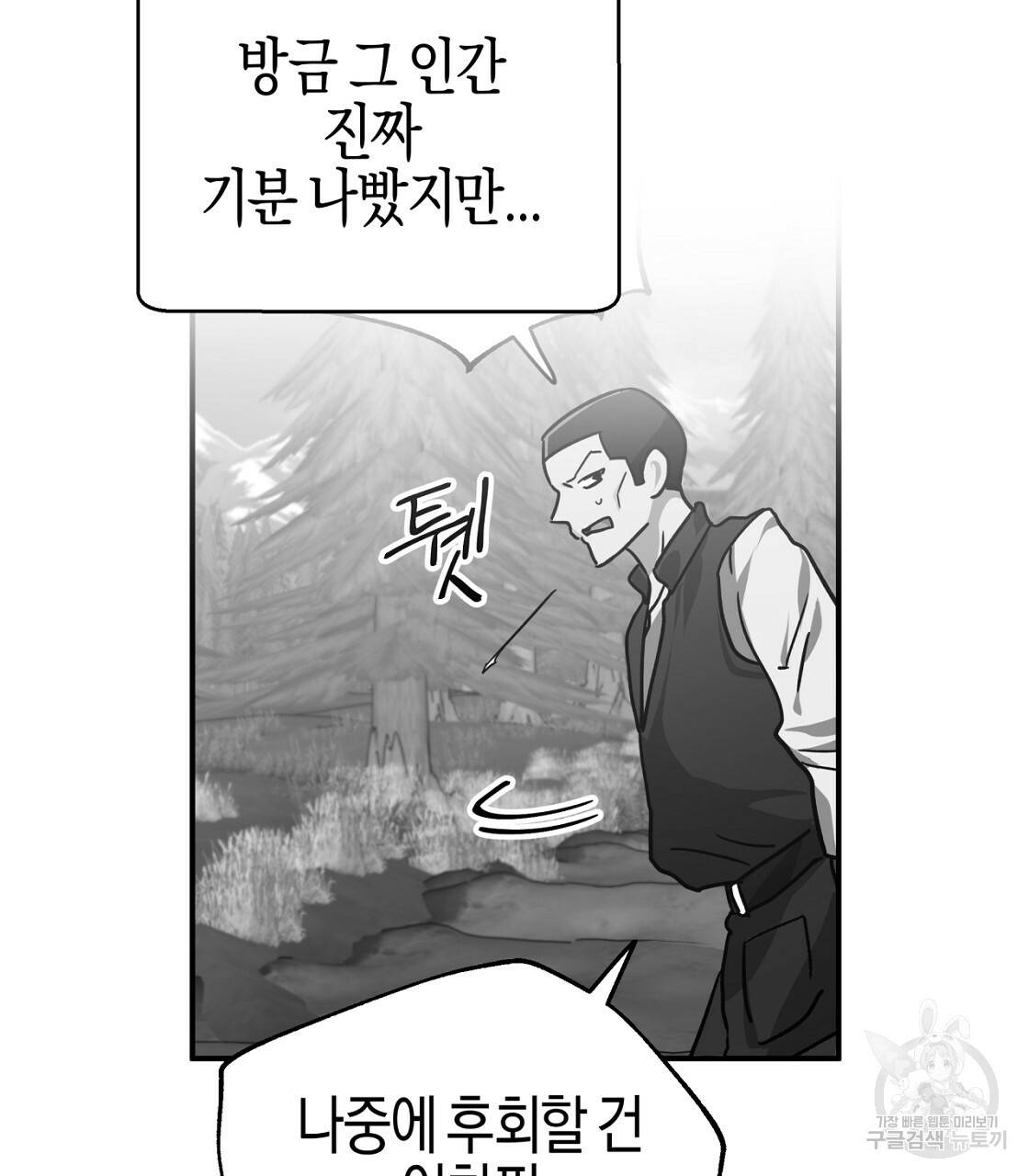 테라리움 어드벤처 3화 91