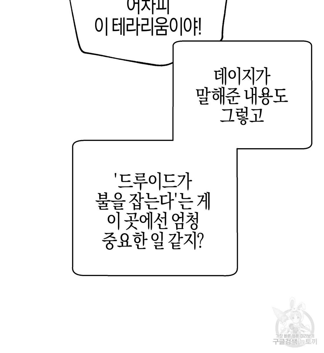 테라리움 어드벤처 3화 92