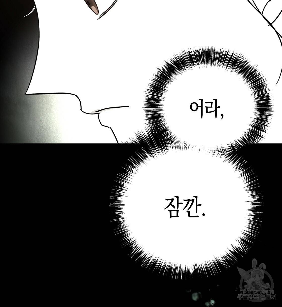 테라리움 어드벤처 3화 94