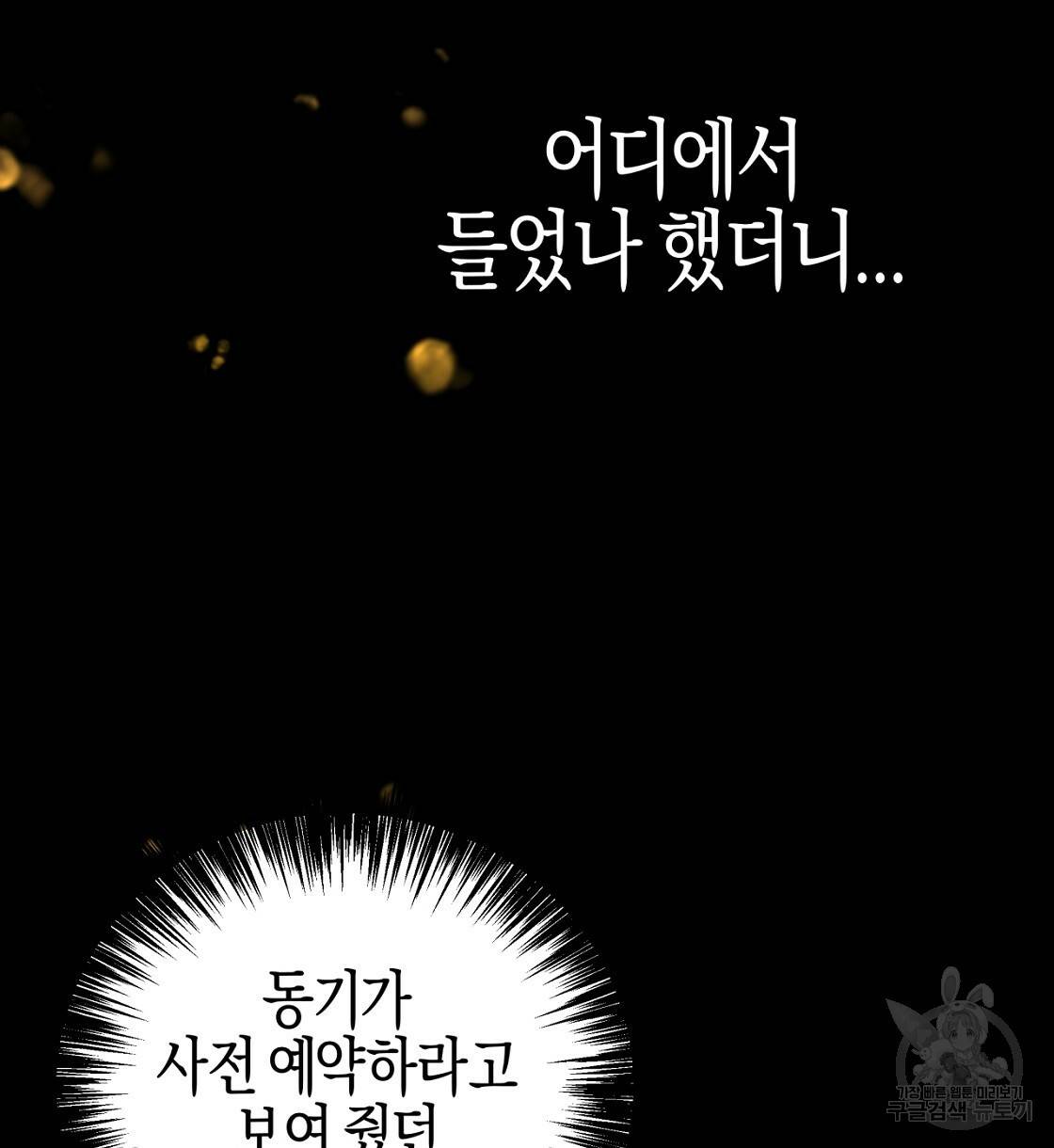 테라리움 어드벤처 3화 96