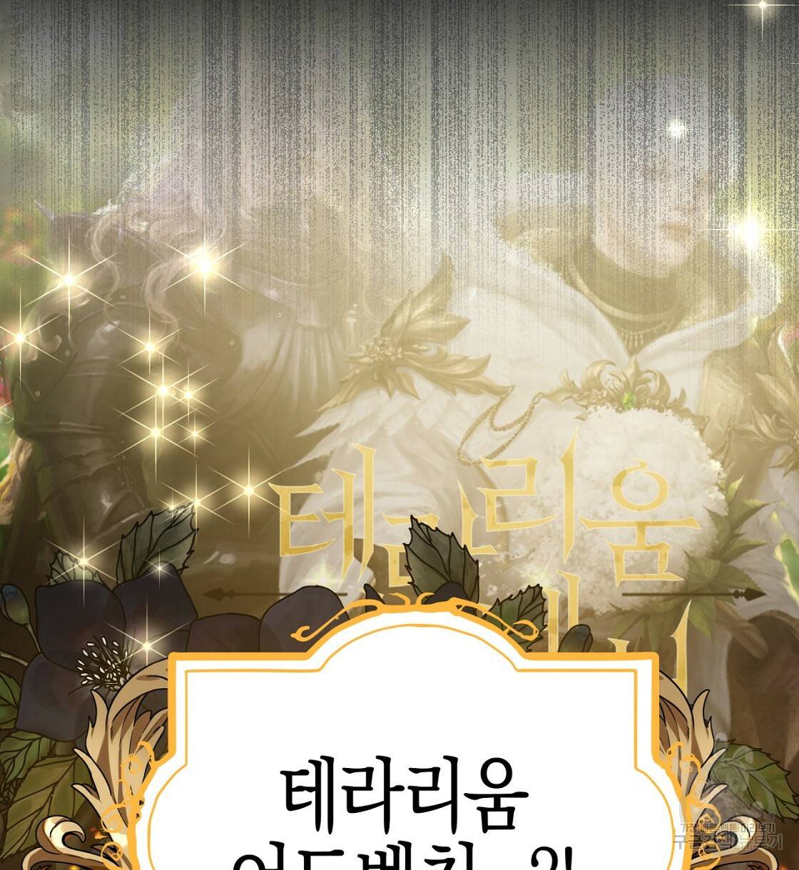 테라리움 어드벤처 3화 98