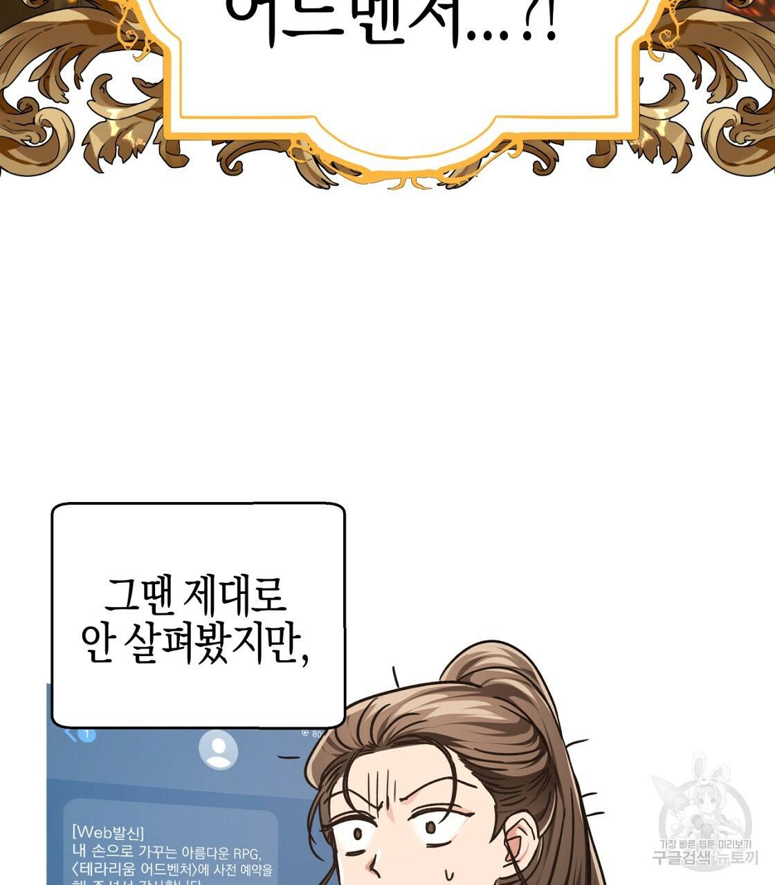 테라리움 어드벤처 3화 99