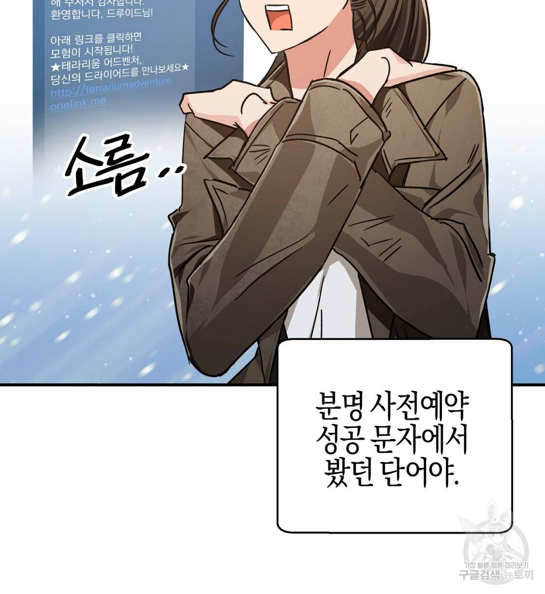 테라리움 어드벤처 3화 100