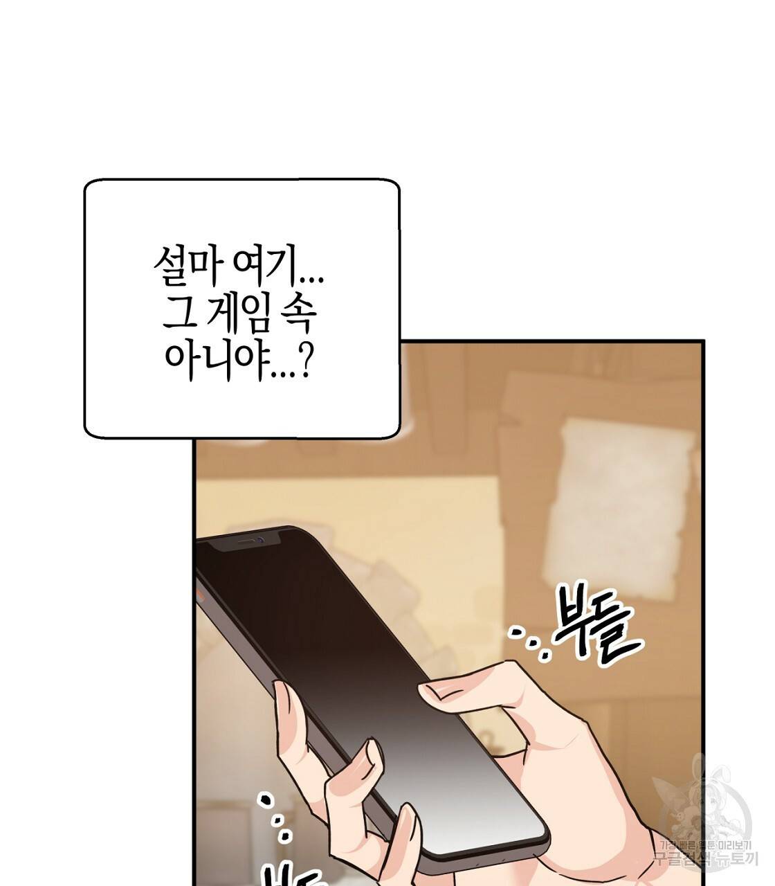 테라리움 어드벤처 3화 101