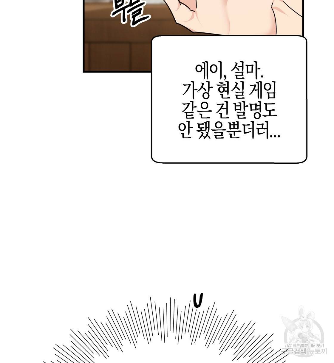 테라리움 어드벤처 3화 102