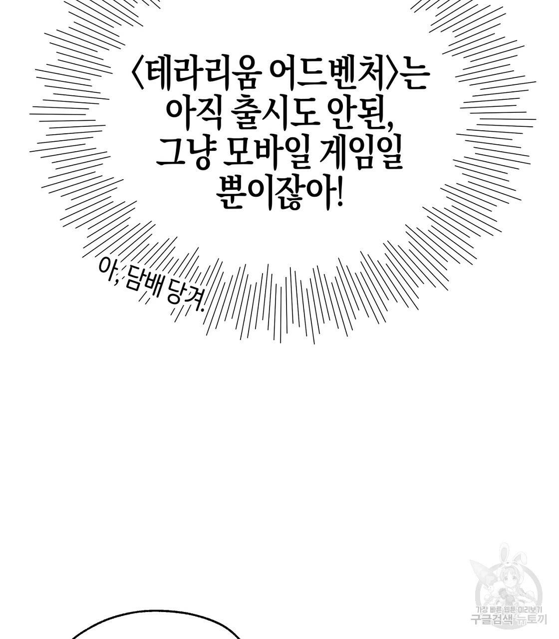 테라리움 어드벤처 3화 103