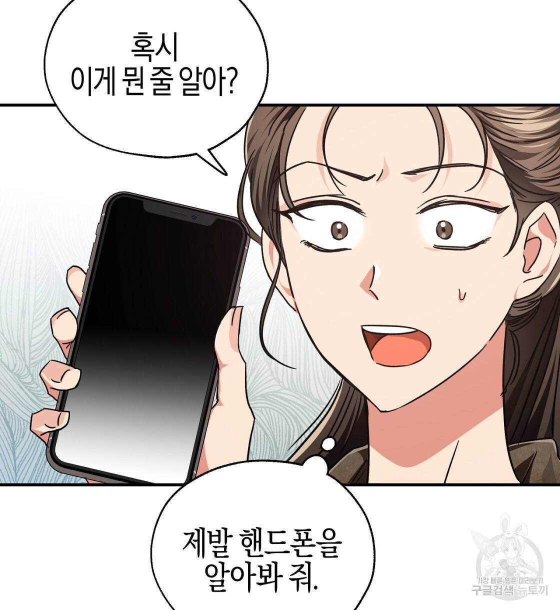 테라리움 어드벤처 3화 104