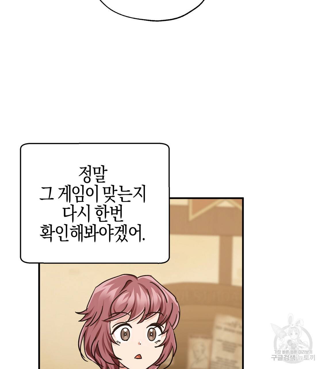 테라리움 어드벤처 3화 105