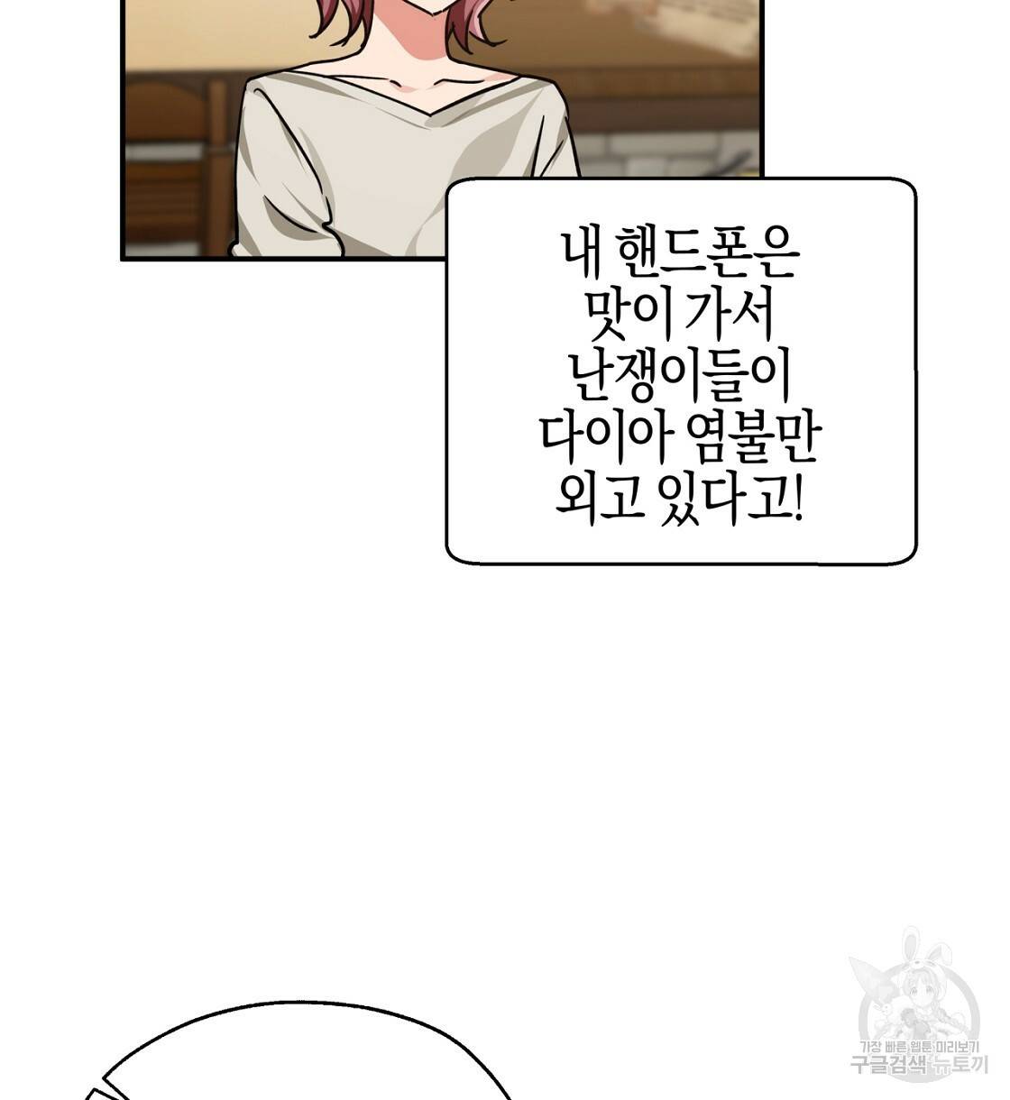 테라리움 어드벤처 3화 106