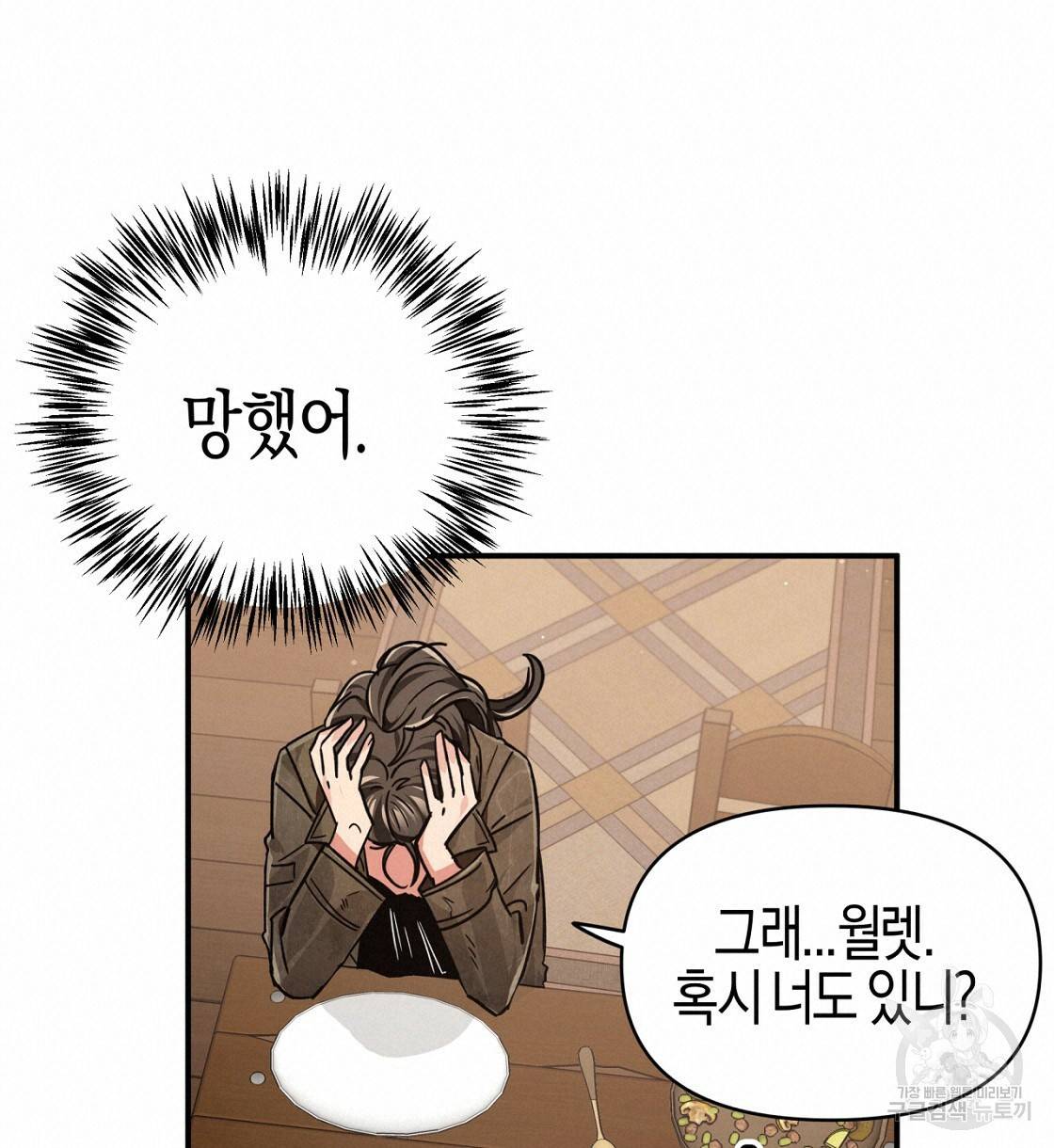 테라리움 어드벤처 3화 108