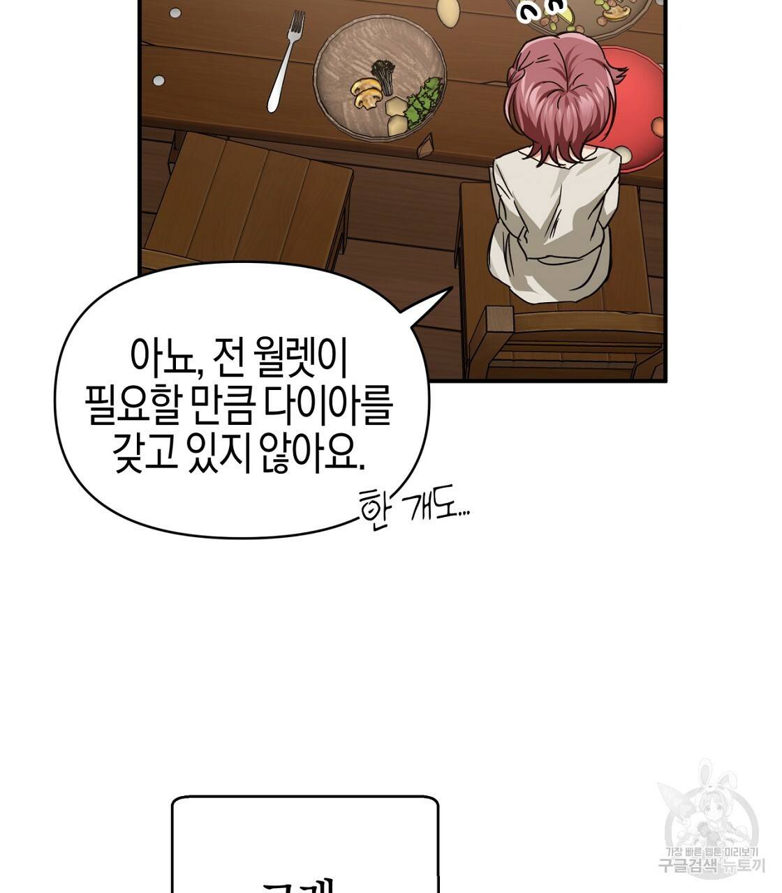 테라리움 어드벤처 3화 109