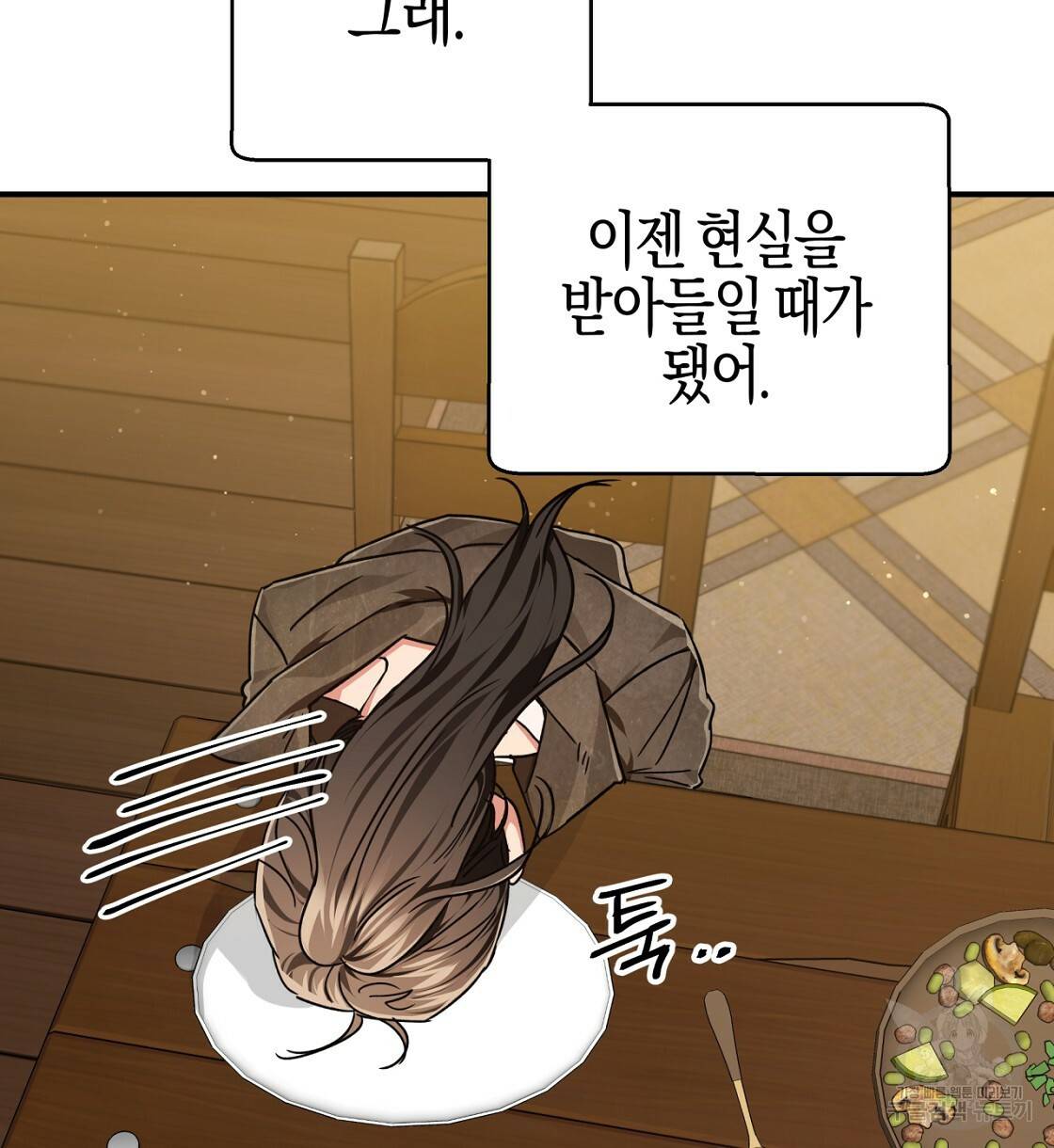 테라리움 어드벤처 3화 110
