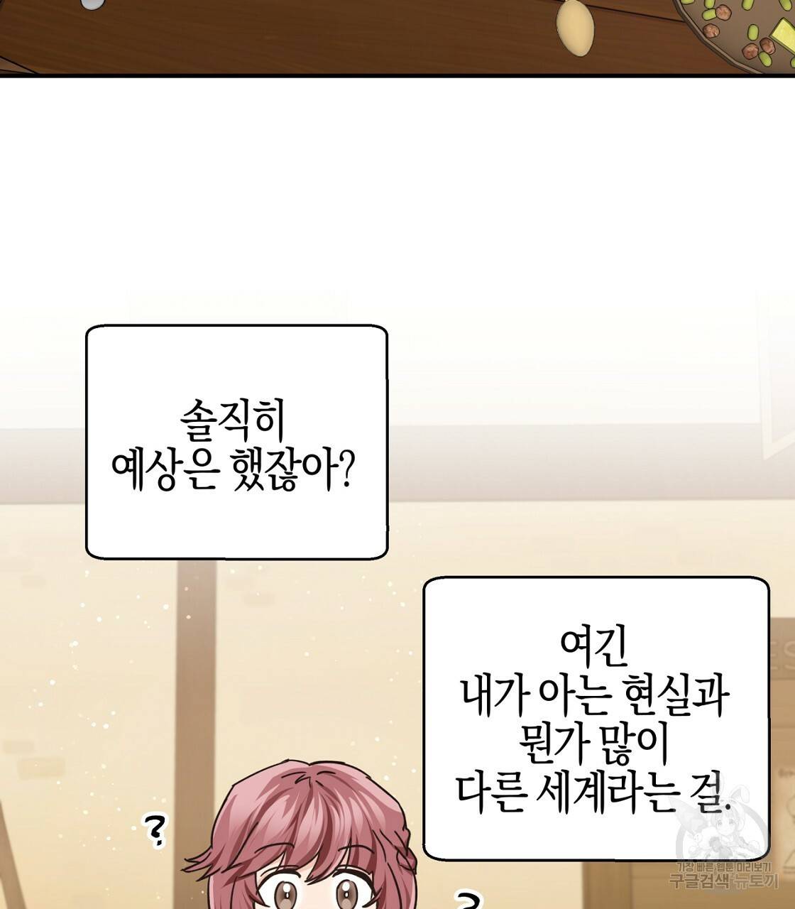 테라리움 어드벤처 3화 111