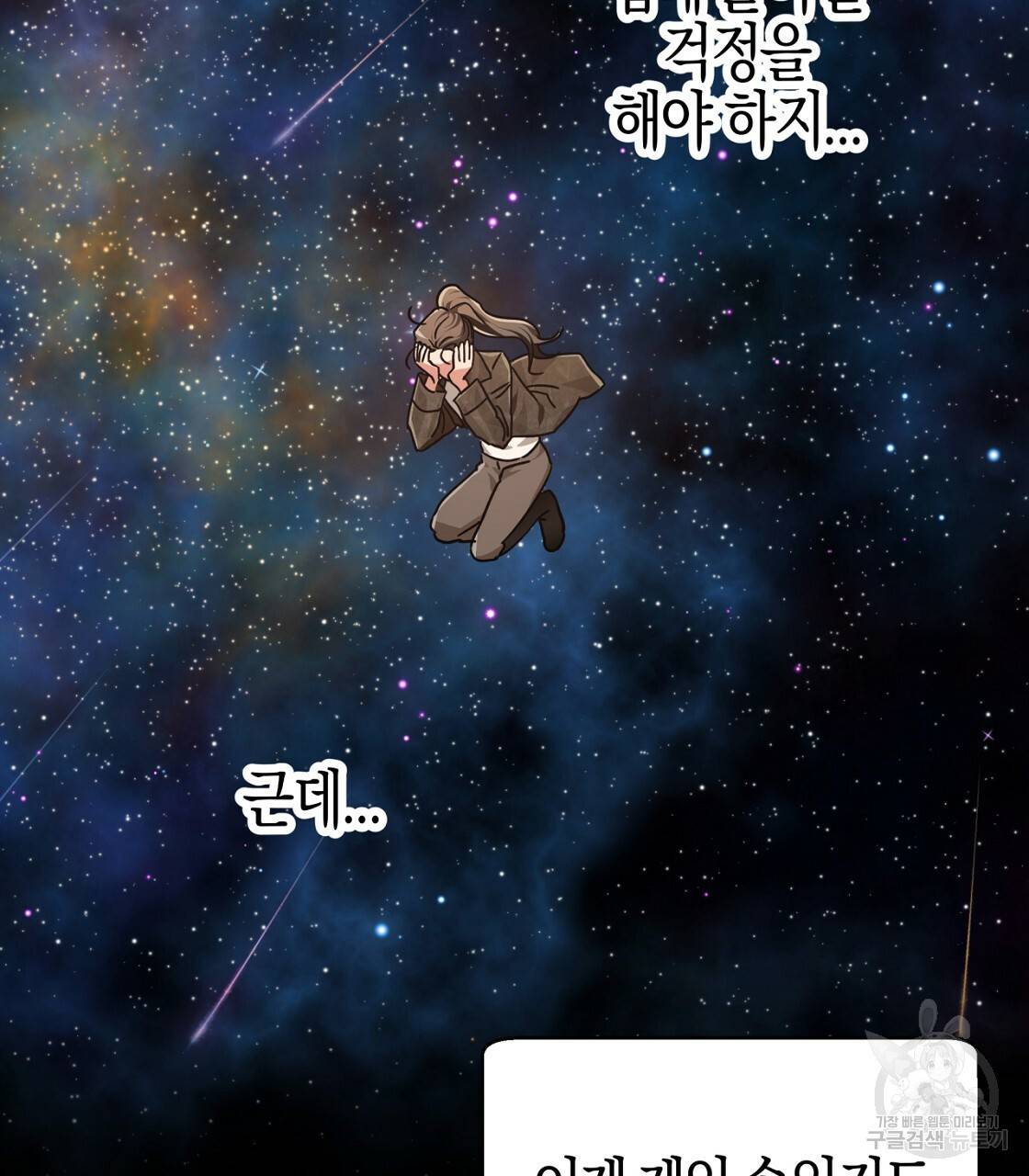 테라리움 어드벤처 3화 113