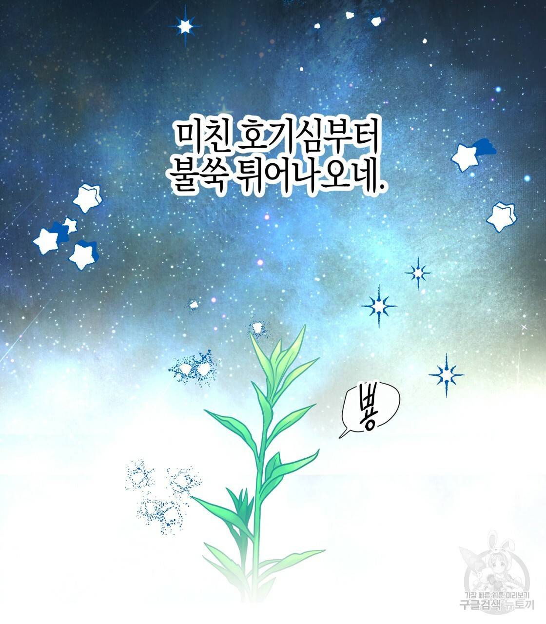 테라리움 어드벤처 3화 115