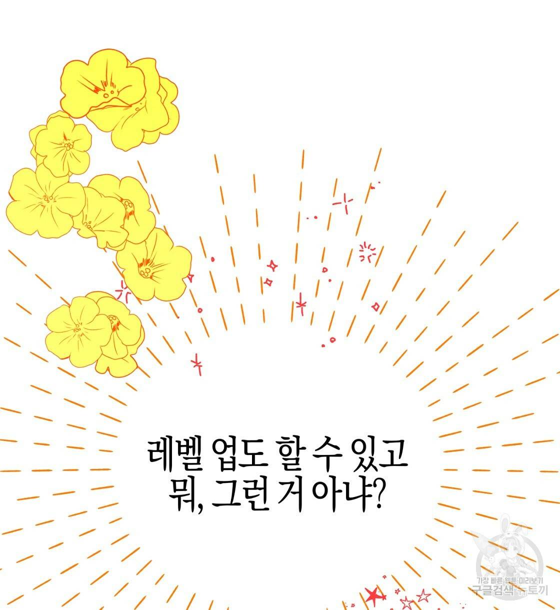 테라리움 어드벤처 3화 118