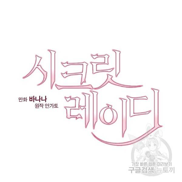 시크릿 레이디 44화 15