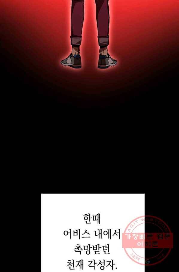 영웅, 회귀하다 5화 3