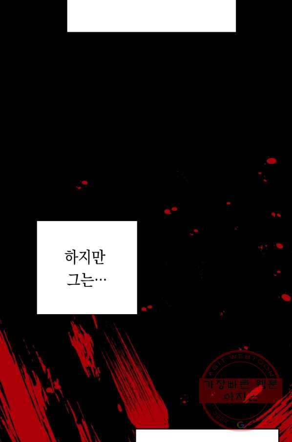 영웅, 회귀하다 5화 4