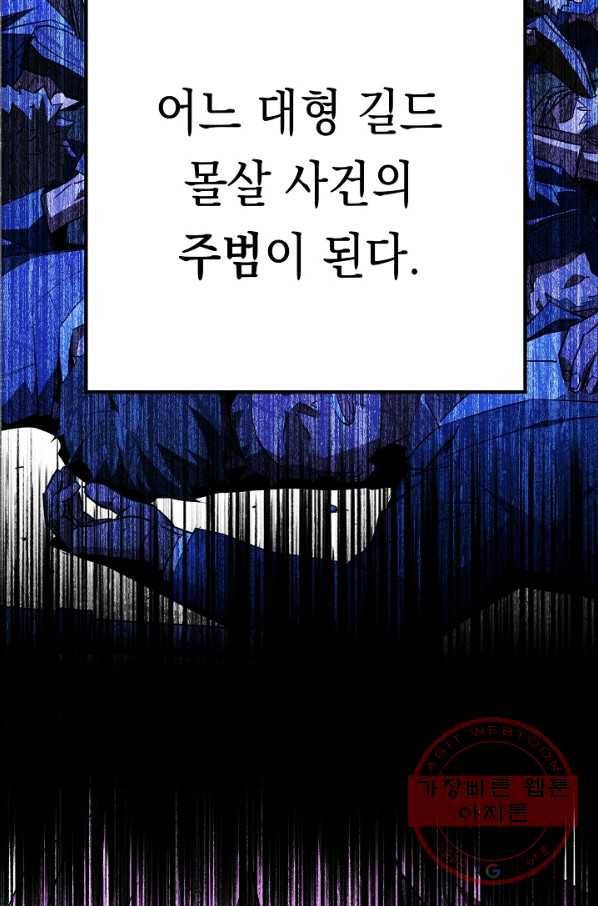 영웅, 회귀하다 5화 8