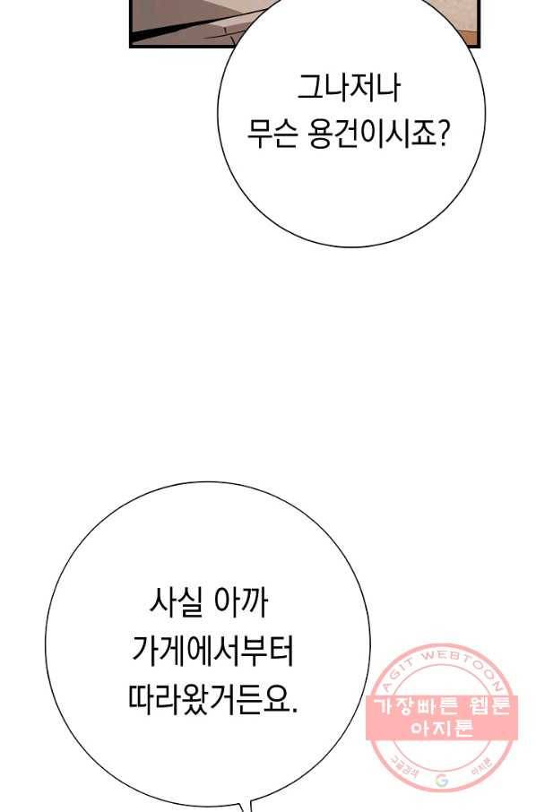 영웅, 회귀하다 5화 17