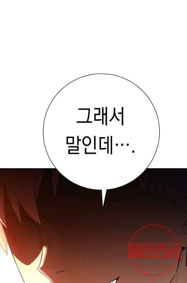 영웅, 회귀하다 5화 21