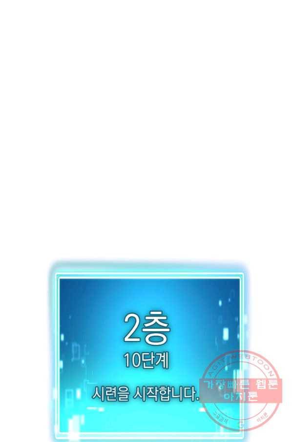 영웅, 회귀하다 5화 29