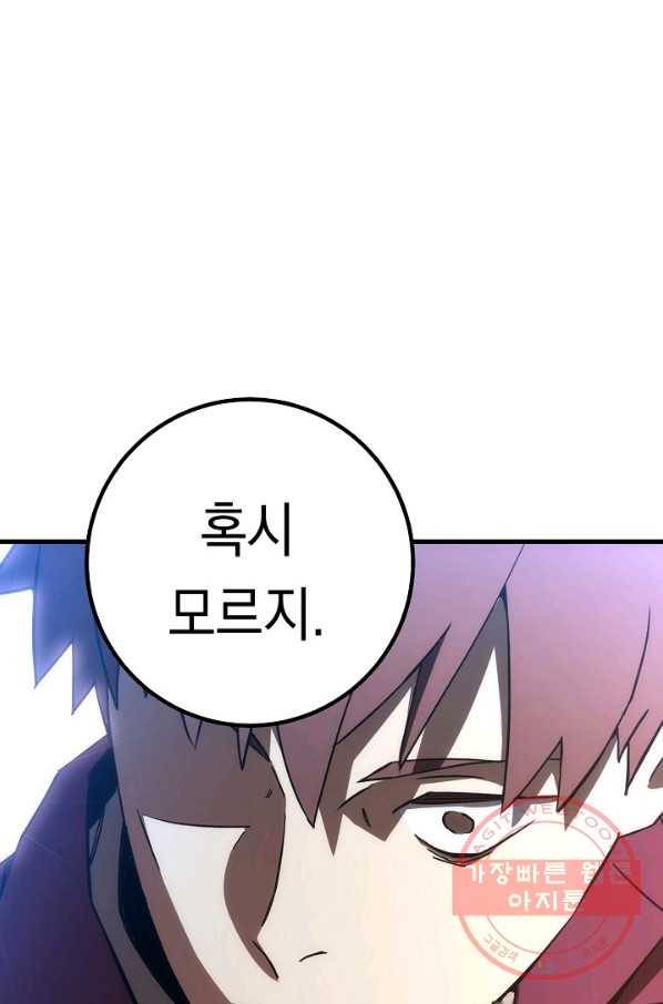 영웅, 회귀하다 12화 1