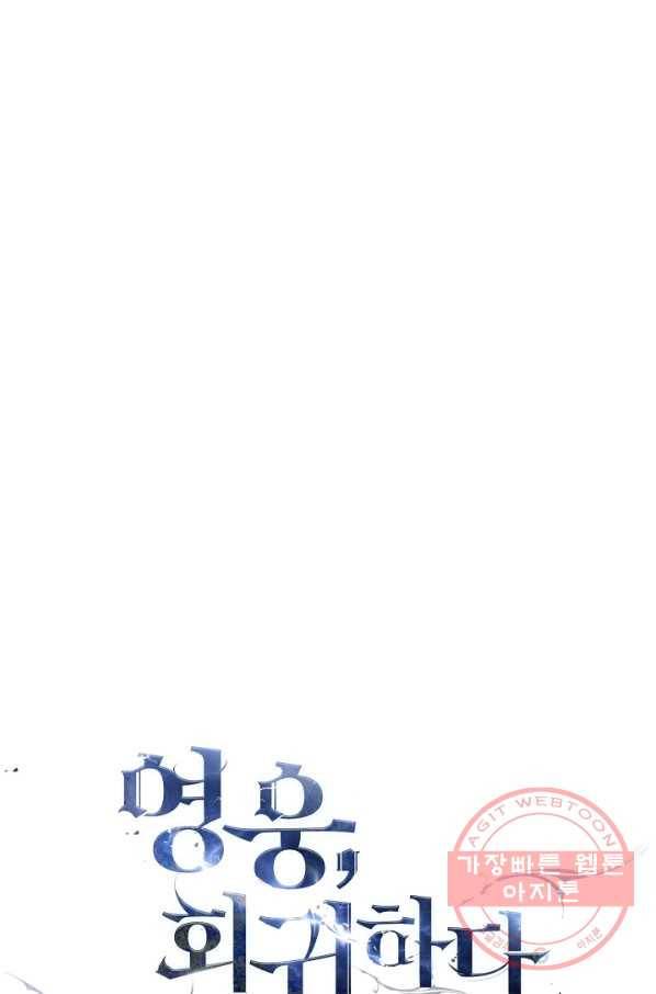 영웅, 회귀하다 12화 6