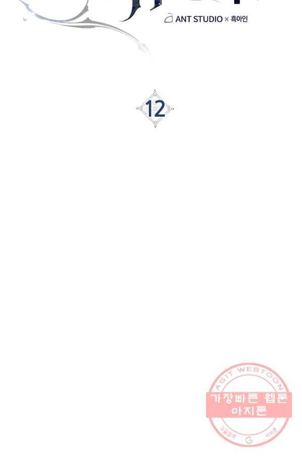 영웅, 회귀하다 12화 7