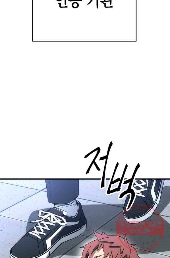 영웅, 회귀하다 12화 10