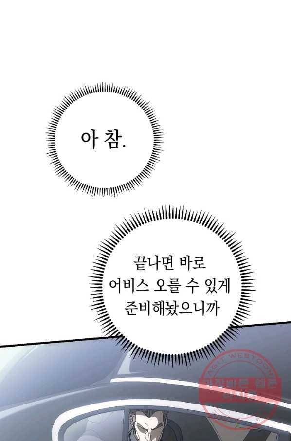 영웅, 회귀하다 12화 12