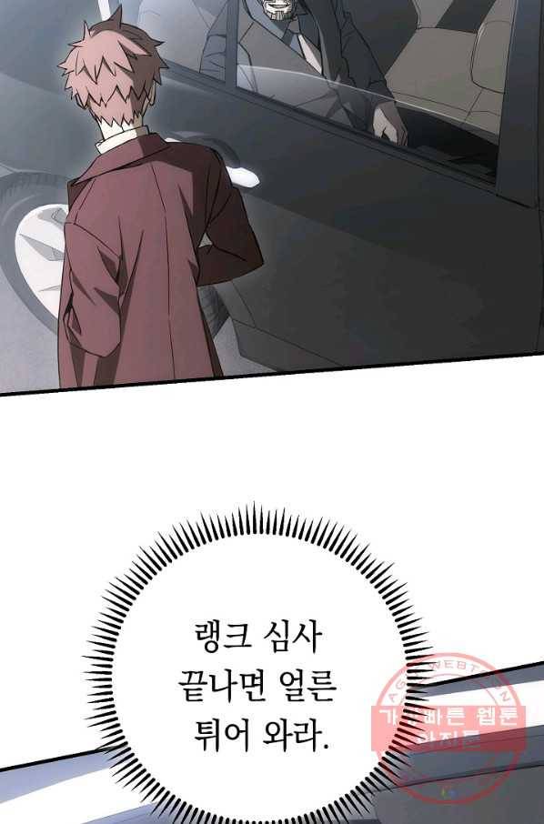 영웅, 회귀하다 12화 13