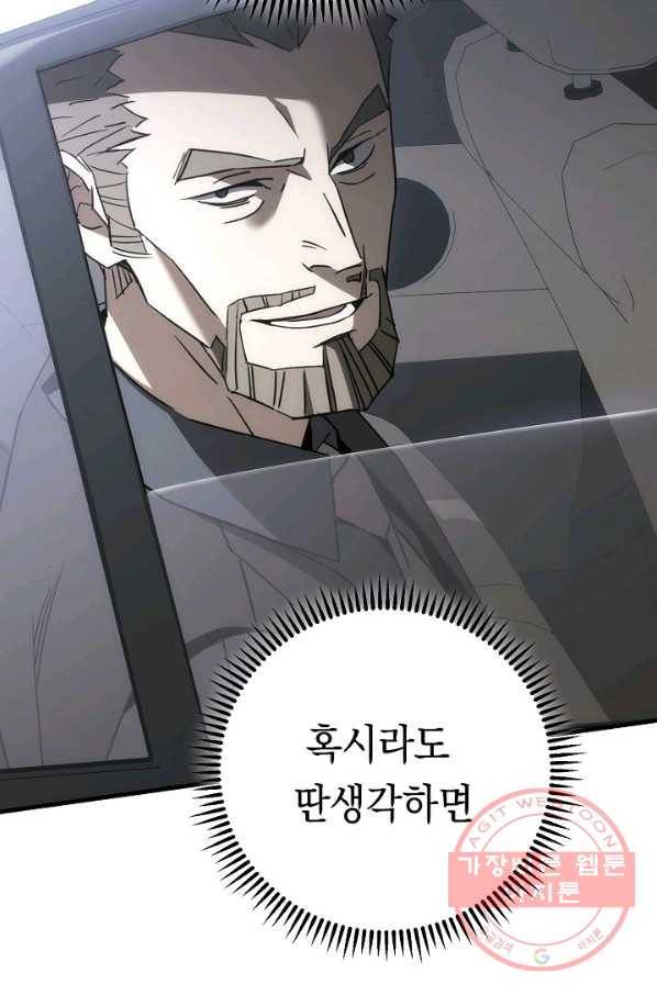 영웅, 회귀하다 12화 14