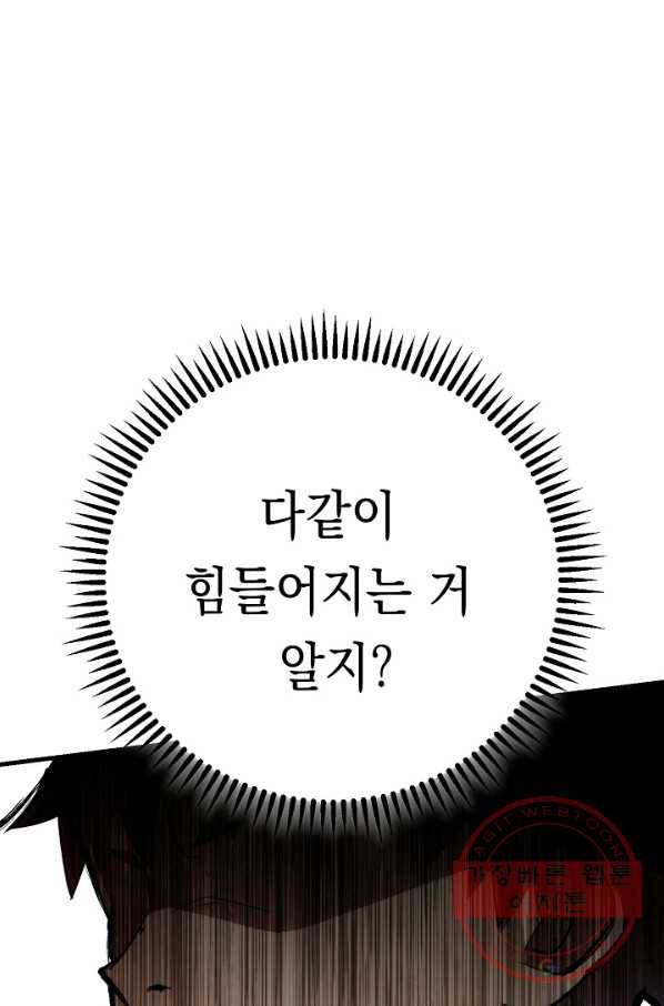 영웅, 회귀하다 12화 15