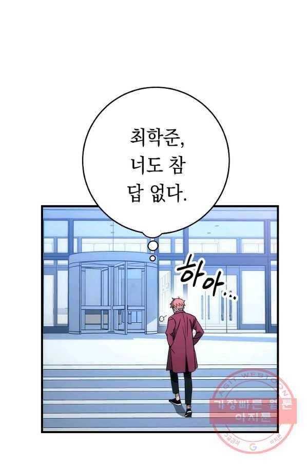 영웅, 회귀하다 12화 20