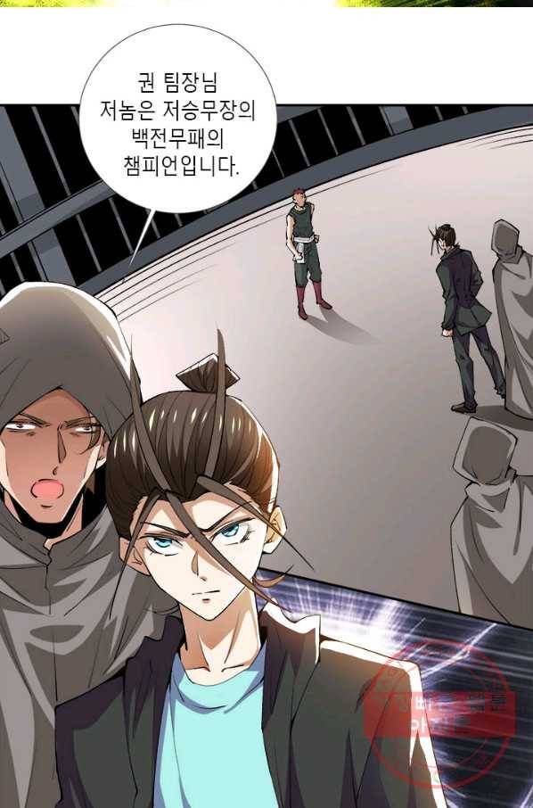 만능왕:284화 2