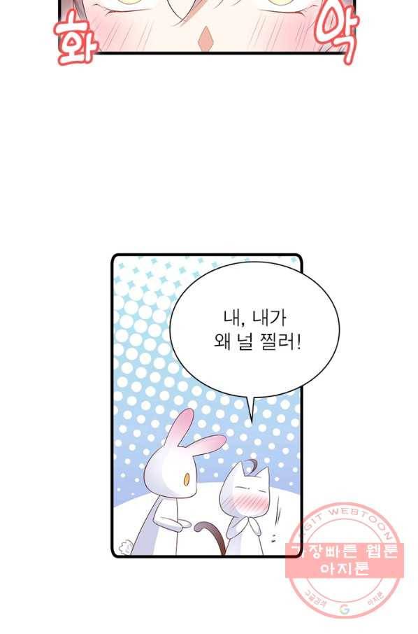인생 3회차 스승님 147화 3