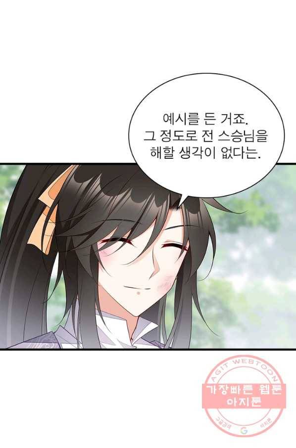 인생 3회차 스승님 147화 4