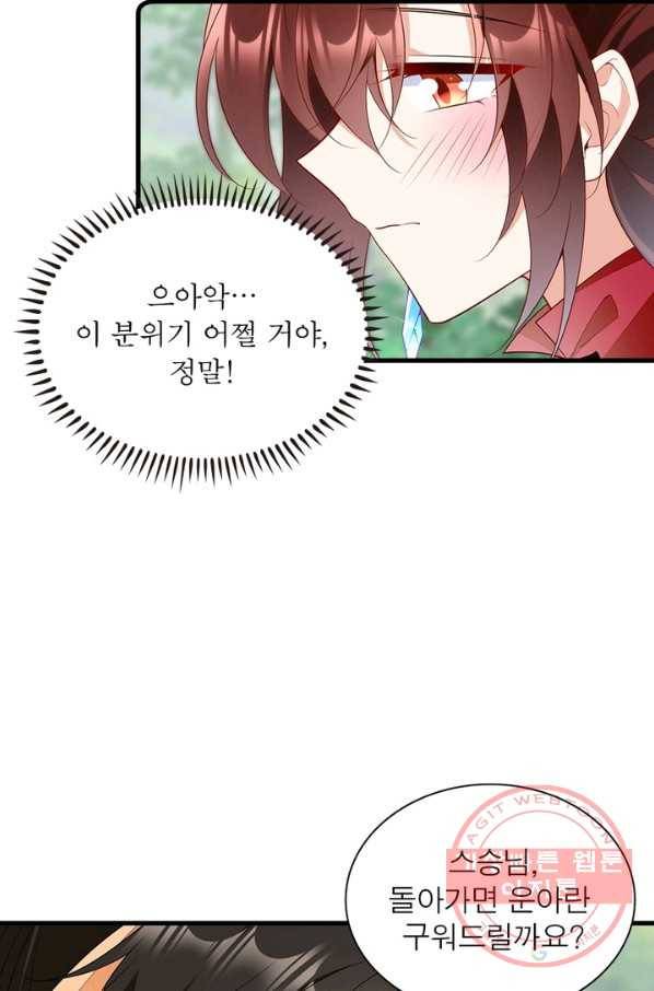 인생 3회차 스승님 147화 6
