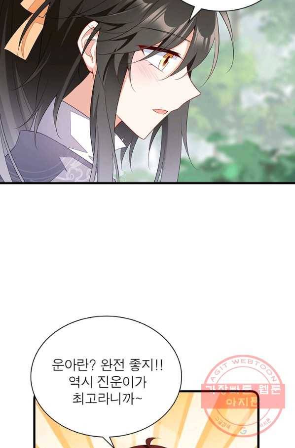 인생 3회차 스승님 147화 7