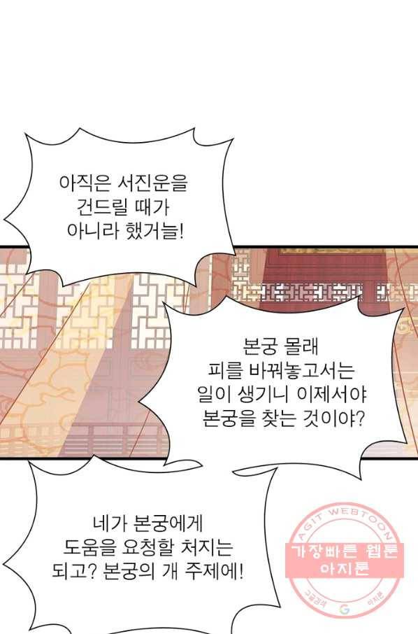 인생 3회차 스승님 147화 14